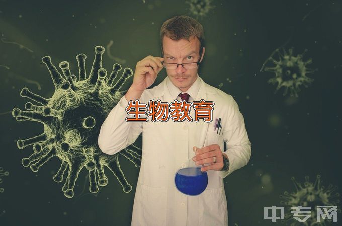 陇南师范高等专科学校生物教育