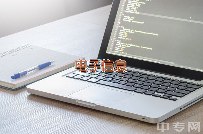 黄冈师范学院电子信息科学与技术