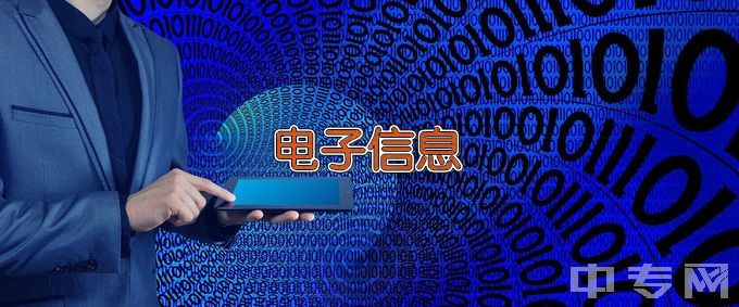 南阳师范学院电子信息科学与技术