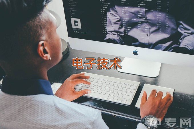 安徽工业经济职业技术学院应用电子技术