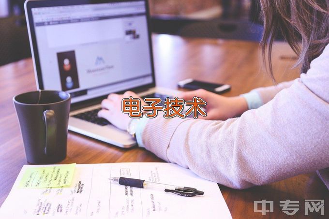 湖北工业职业技术学院应用电子技术