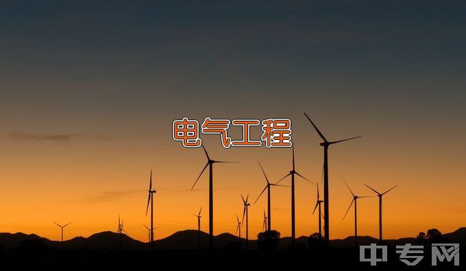 吉林建筑科技学院电气工程与自动化