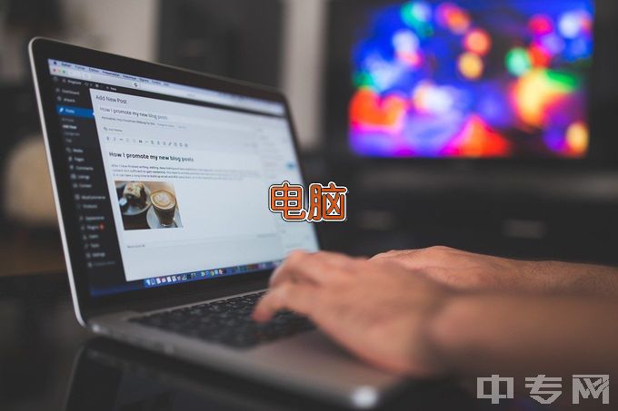 六安职业技术学院计算机应用技术