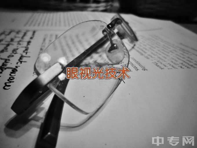 石家庄医学高等专科学校中专（中专部）眼视光与配镜