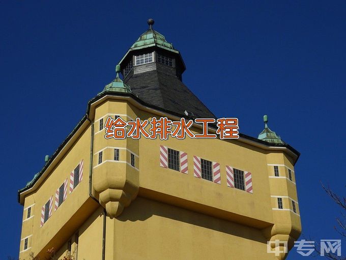 湖南建设中等职业学校给排水工程施工与运行