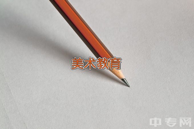 豫章师范学院美术教育