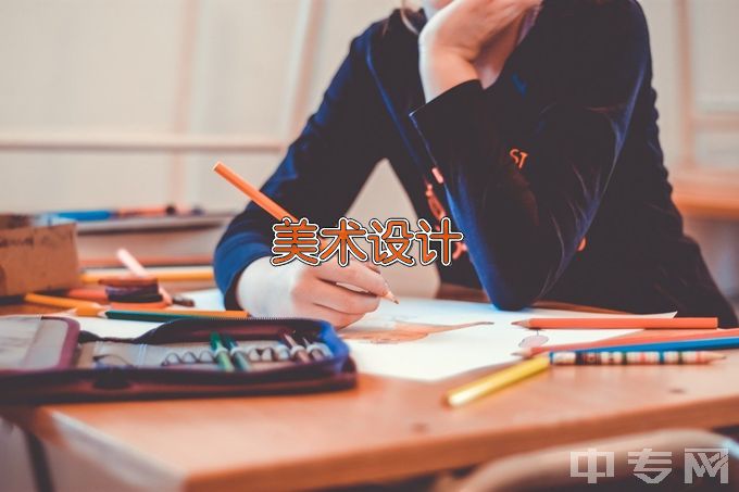 机械工业苏州高级技工学校美术设计与制作