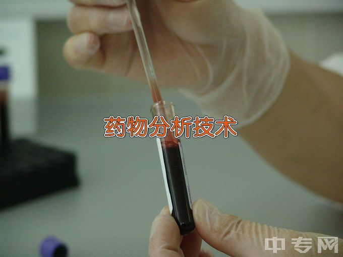 黑龙江生物科技职业学院药物分析技术