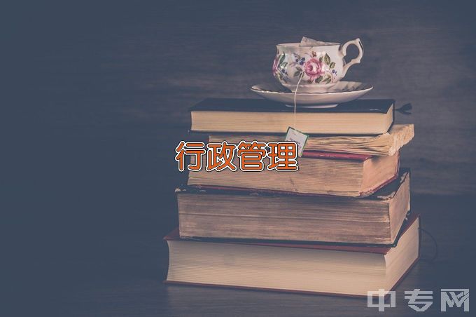 鄂州职业大学行政管理