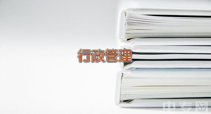 吉林财经大学行政管理