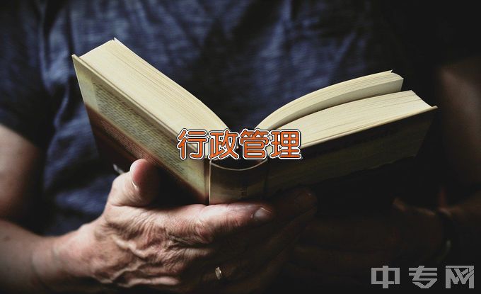 广州新华学院行政管理