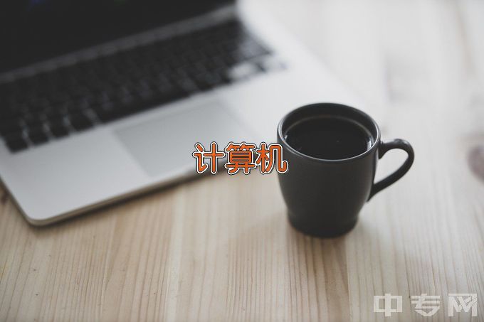 湖北工业大学计算机科学与技术