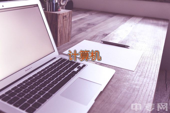 河北省科技工程学校计算机应用