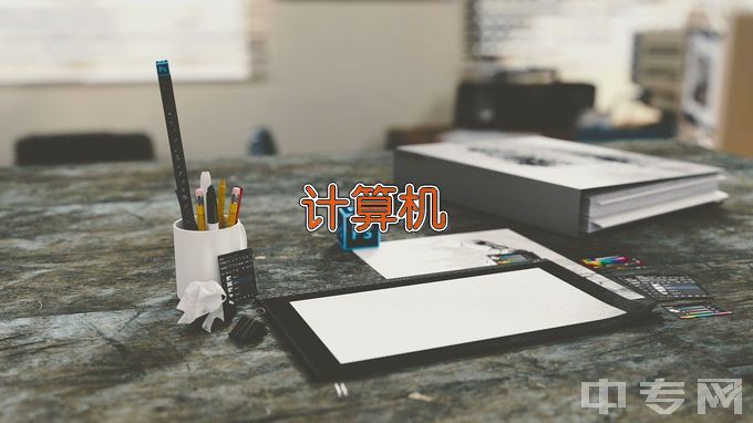 宁德师范学院计算机科学与技术