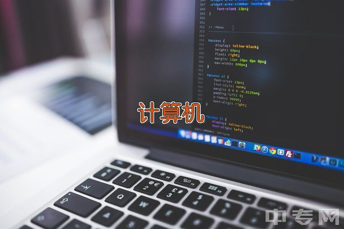 内蒙古电子信息职业技术学院计算机系统维护