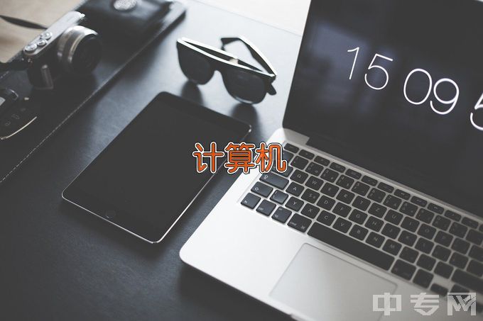 乐山师范学院计算机科学与技术