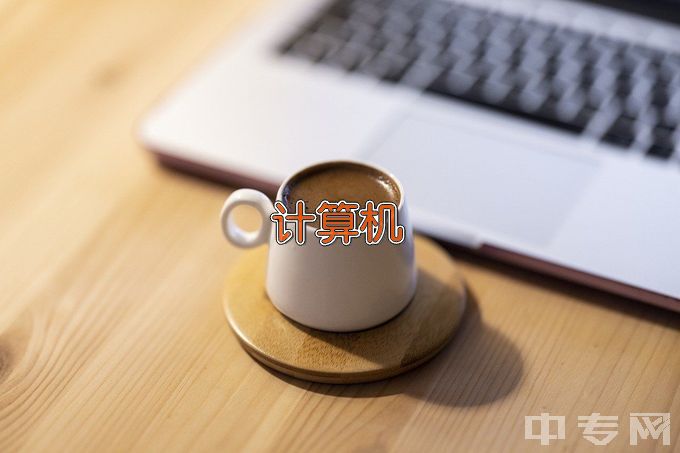 商丘师范学院计算机科学与技术