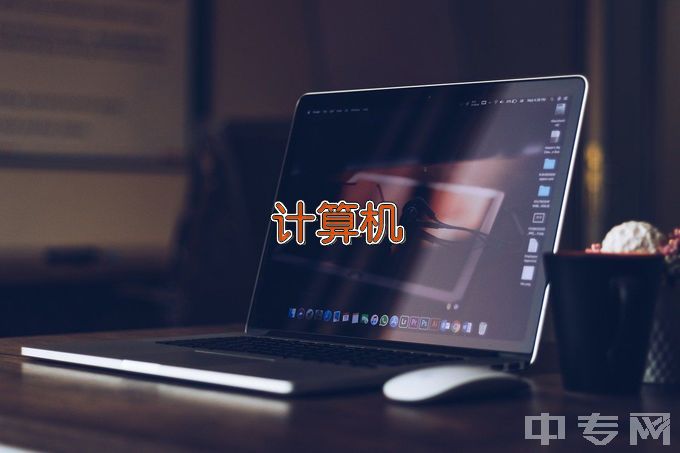 济南大学计算机科学与技术