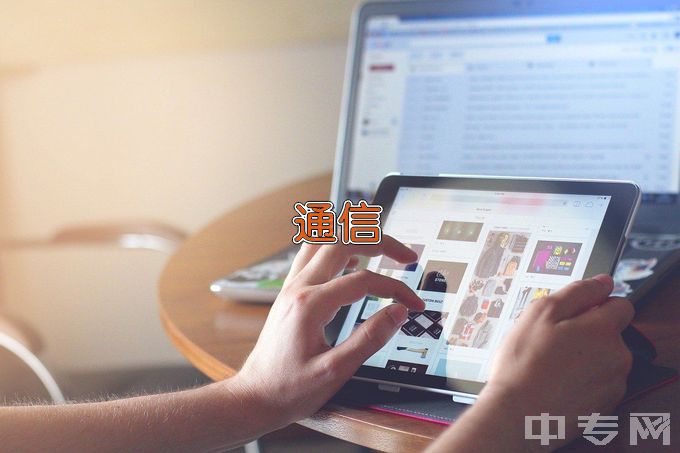 大连工业大学通信工程