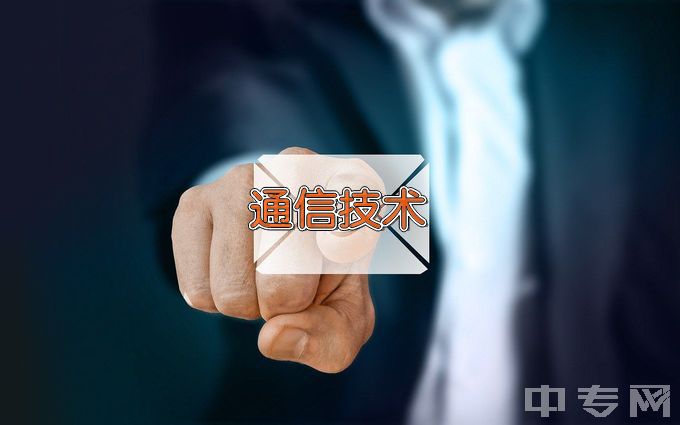 长沙环球职业中专学校现代通信技术应用