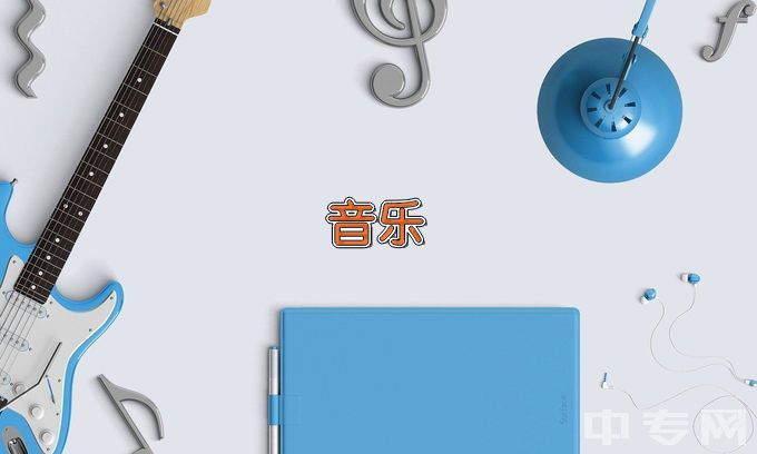 武陟县职业技术学校音乐