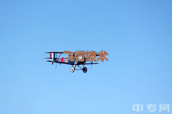 南昌航空大学飞行技术