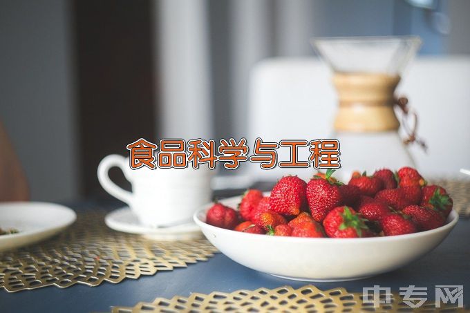 黄山学院食品科学与工程